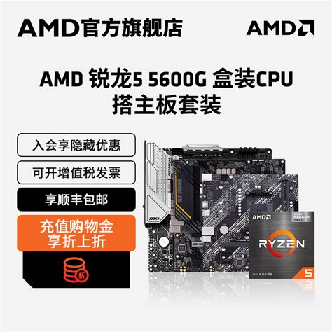 Amd锐龙r5 5600g盒装核显cpu搭b550m Wifi主板台式机集显板u套装虎窝淘