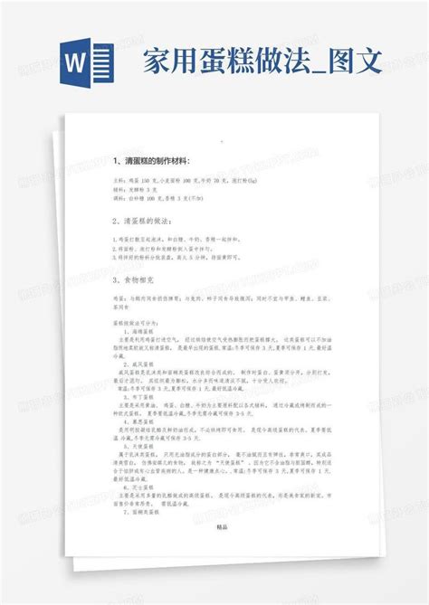 家用蛋糕做法图文word模板下载编号lrnxwnbz熊猫办公