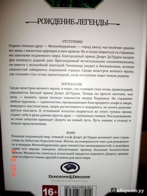 Книга: Легенда о Темном Эльфе. Отступник. Изгнанник. Воин - Роберт ...