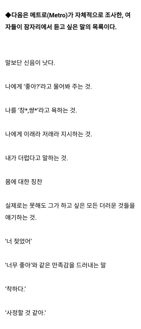 여자들이 섹스 도중에 남자에게 듣고싶은 말 유머움짤이슈 에펨코리아