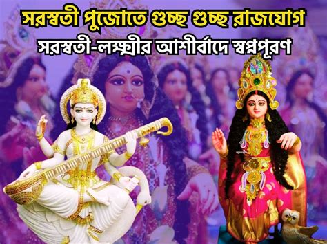 Saraswati Puja Lucky Zodiacs Basant Panchami Lucky Rashifal