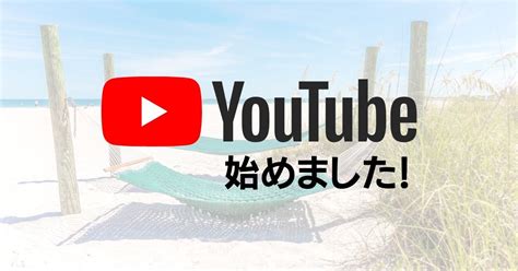 News No13：youtube始めました 人生に寄り添う専門家と作る自分史アルバム｜気球のハンモック