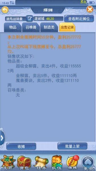 夢幻西遊直播150個茱萸香囊 成本大概2500w就出這些？ 每日頭條