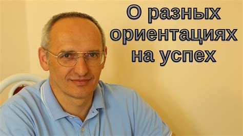 О разных ориентациях на успех - YouTube