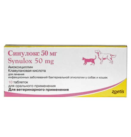 Zoetis Synulox Таблетки Синулокс для собак и кошек 50мг 10таб купить в ...