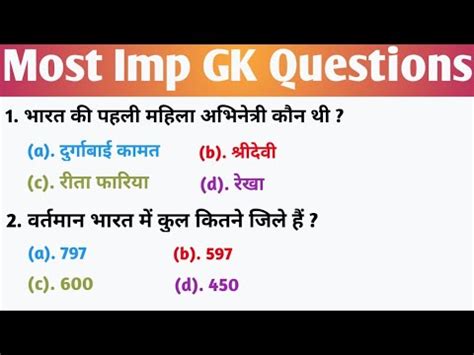 Important Questions Gk Gs Mcq Gk Quiz Most Brilliant Gk