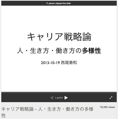 キャリア戦略論 人・生き方・働き方の多様性 西尾泰和のscrapbox