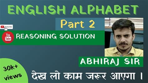 Alphebet Series By Abhiraj Sir Reasoning Solution Youtube