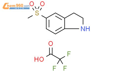 2613384 51 1 5 甲磺酰基 2 3 二氢 1H 吲哚 三氟乙酸化学式结构式分子式mol 960化工网