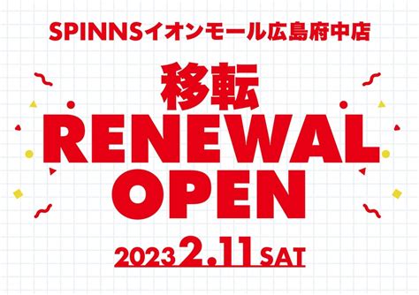 Spinnsイオンモール広島府中店が移転リニューアルopen！ 株式会社ヒューマンフォーラムのプレスリリース