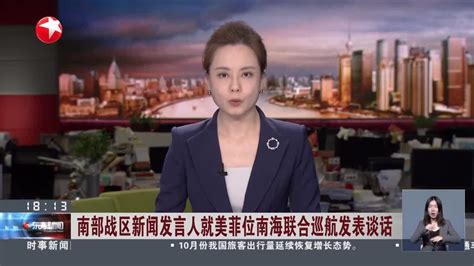 南部战区新闻发言人就美菲位南海联合巡航发表谈话手机新浪网