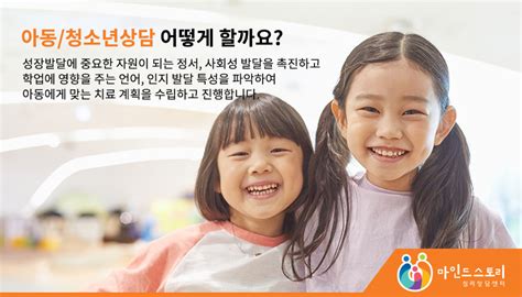 아동청소년상담 주마인드스토리 심리상담센터