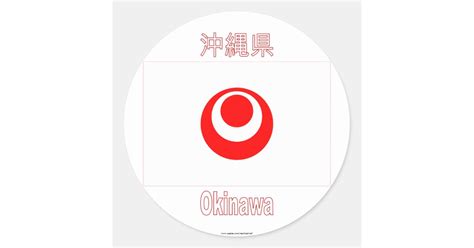 Okinawa Prefecture Flag Classic Round Sticker | Zazzle