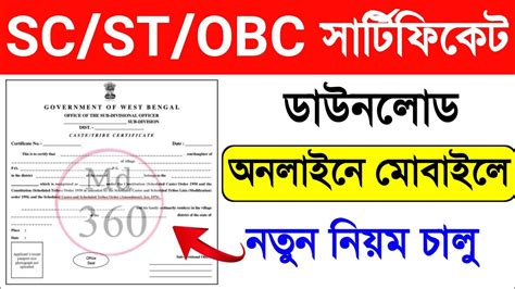 Cast Certificate Download Sc Certificate Download Obc Certificate