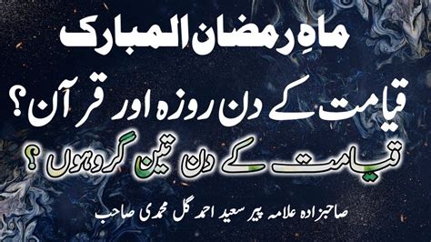 Shan E Ramzan Ramzan Bayan 2023 Allama Peer Saeed Ahmad Gul