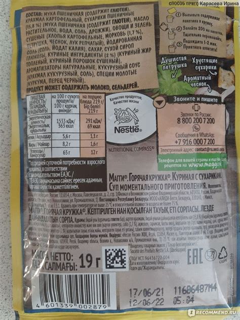 Супы моментального приготовления Maggi Горячая кружка куриная с ...