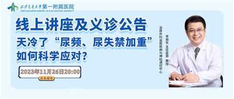 【义诊通知】天冷了“尿频、尿失禁加重”如何科学应对？在线义诊 知乎