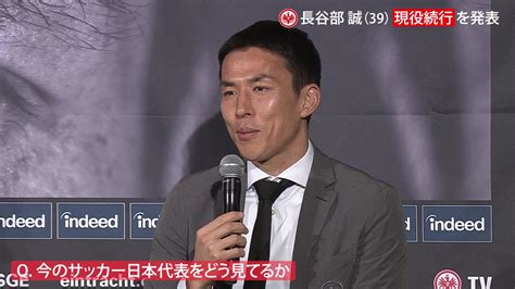 【会見前編】長谷部誠 来季の現役続行を表明「プレーすることが楽しい。もっと成長したい」｜テレ東スポーツ：テレ東