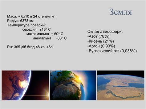 Презентація "Планета Земля"