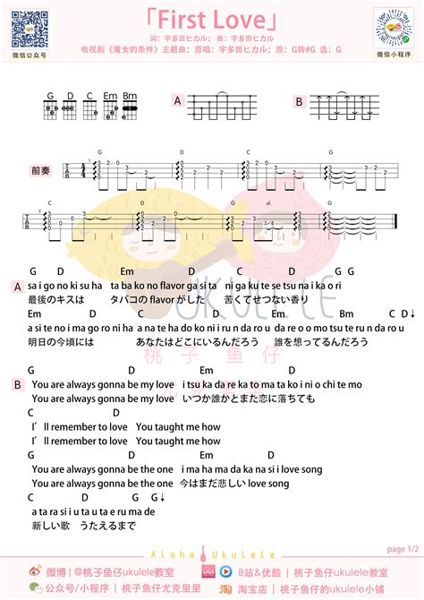 First Love 弹唱曲谱 桃子鱼仔ukulele Ukulele曲谱 尤克里里曲谱