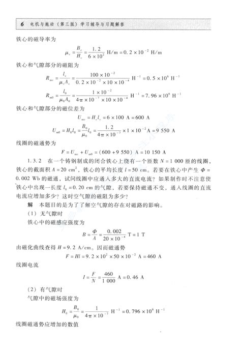 电机与拖动 第三版 课后答案唐介 刘娆课后习题答案解析