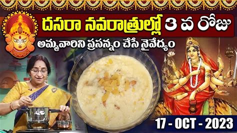 Ramaa Raavi Day Navaratri Prasadam Temple Style Paramannam