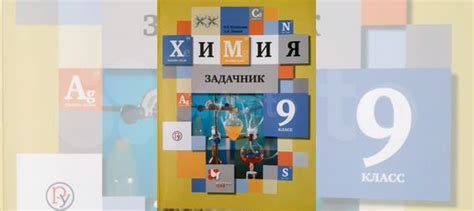 Химия задачник 9 класс Кузнецова,Левкин.новый.250р... купить в Москве ...