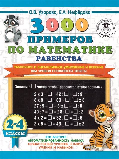 3000 примеров по математике 2 4 классы Табличное и внетабличное