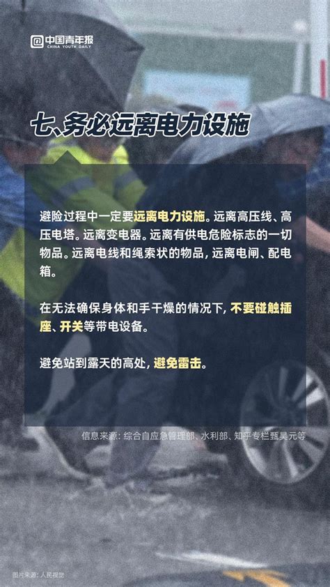 暴雨防御自救指南！或许关键时刻能救命新闻频道中国青年网