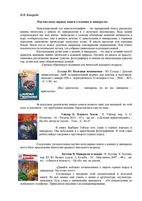 Calaméo - Научно-популярные книги о камнях и минералах