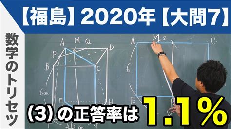 高校入試 高校受験 2020年 数学解説 福島県 大問7 令和2年度 Youtube