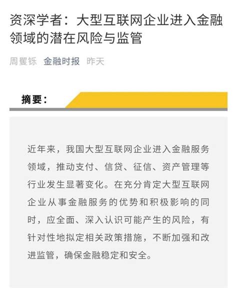 马云、井贤栋被四金融监管部门约谈，央行主管报纸连续3日驳斥马云金融时报金融科技新浪科技新浪网