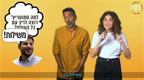 חוק סמוטריץ׳ והחלטת האו״ם המדריך למתקפת החקיקה Youtube