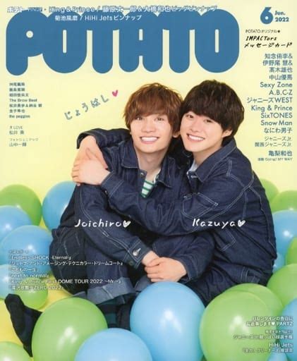 駿河屋 付録付 Potato 2022年6月号 ポテト（potato）