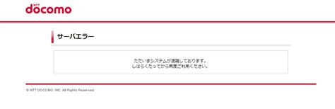 【iphone X】docomoオンラインショップが「サーバーエラー」「お客様の選択いただいたページは、現在、ご利用いただけません」に