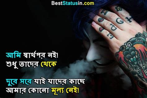 400 Best Attitude Status In Bengali Bengali Attitude Status For