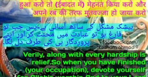 Quran Hadith Only Beshak Har Mushkil Ke Saath Aasani Hai