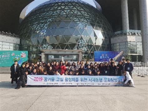 경남교육청꿈키움교실 활성화를 위한 사제동행 문화 탐방배움이 즐거운 학교생활 동기부여