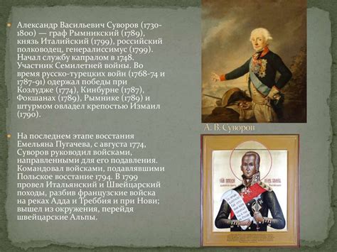 Александр Васильевич Суворов (1730-1800) - презентация онлайн