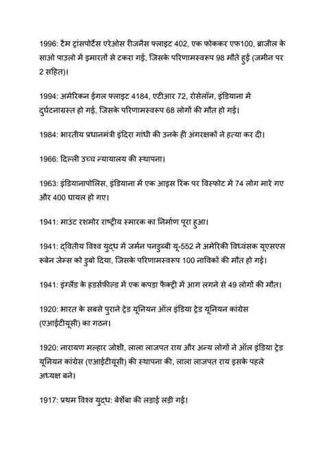 31 अक्टूबर का दिनविशेष क्या हैं Pdf