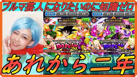 Dbクイズリベンジなるか 『ドッカンバトルガシャのキャラクイズ』[ゲスト・おかっぱミユキ] Youtube