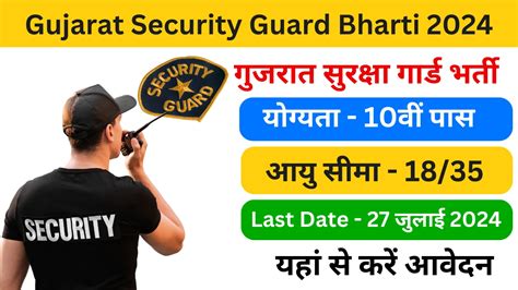 Gujarat Security Guard Bharti