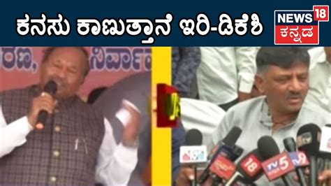 Ks Eshwarappa Dk Shivakumar Engage In War Of Words