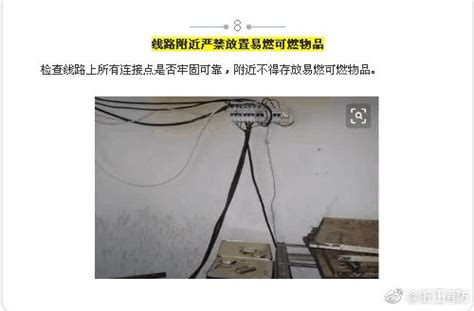 電氣火災的預防措施 每日頭條