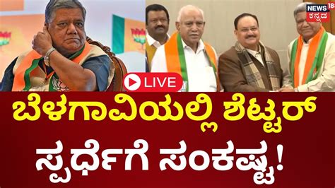 Live Bjp Candidates List Jagadish Shetter Bs Yediyurappa By