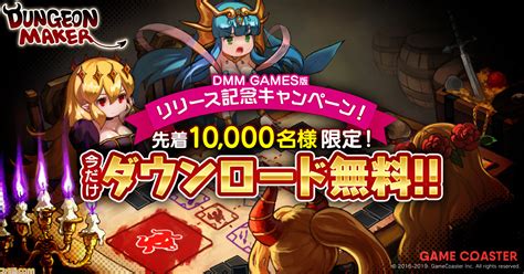 Pc版『ダンジョンメーカー』がdmm Gamesでサービス開始！ 先着10000人限定の無料ダウンロードキャンペーンをリリース記念として実施 ゲーム・エンタメ最新情報のファミ通