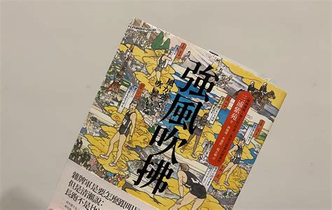 心得 感動到內心深處的《強風吹拂》 看板 Book Mo Ptt 鄉公所