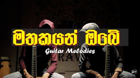 මතකයන ඔබ Mathakayan Obe Guitar Melodies YouTube