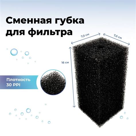 Губка для фильтра среднепористая черная (L), 8х8х16 см купить на OZON ...