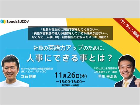 社員の英語力アップのために人事にできる事とは【人事・研修担当者対象】の日程一覧 セミナーといえばセミナーズ